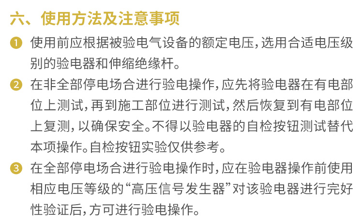 驗(yàn)電器說(shuō)明書_06.jpg
