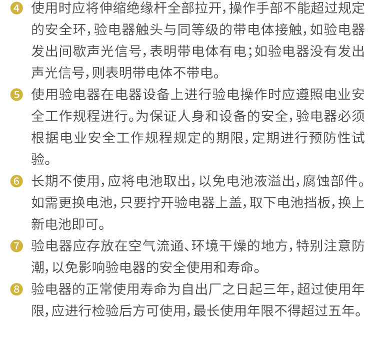 驗(yàn)電器說(shuō)明書_07.jpg