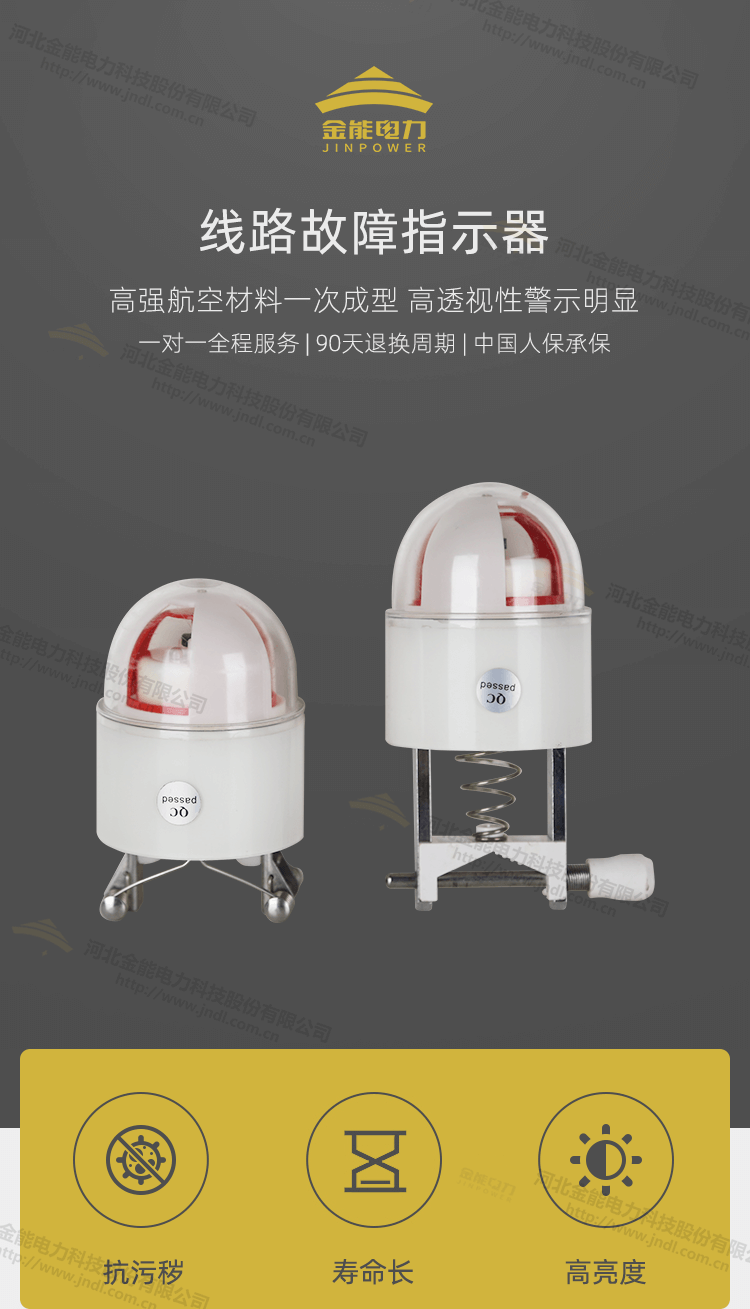 線路故障指示器新詳情_(kāi)01.png