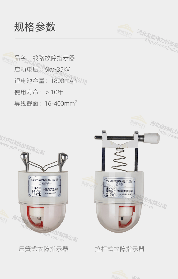 線路故障指示器新詳情_(kāi)02.png